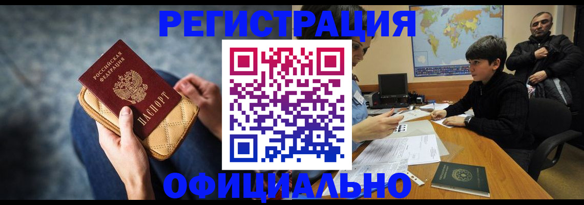 временная регистрация адрес в Гусиноозёрске