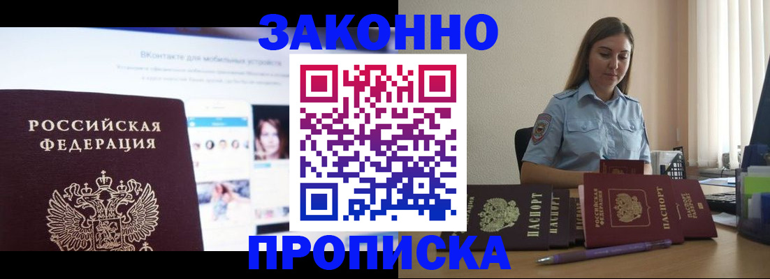 прописка от собственника в Гусиноозёрске