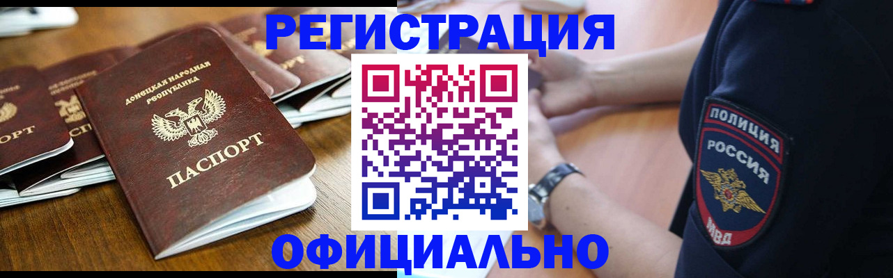 прописка паспорт в Гусиноозёрске