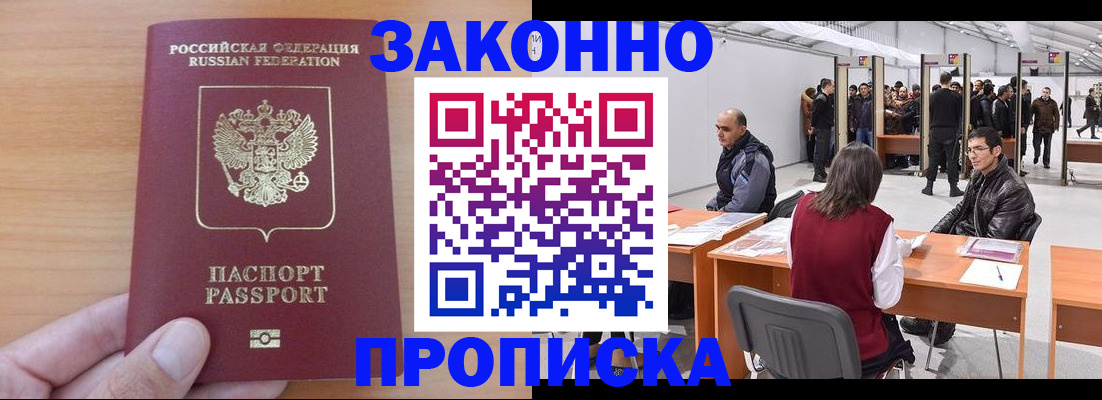 прописка 2025 в Гусиноозёрске